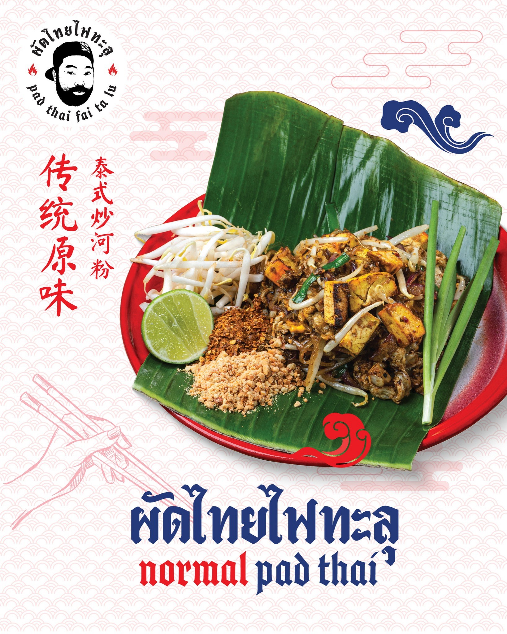 pad thai fai ta lu